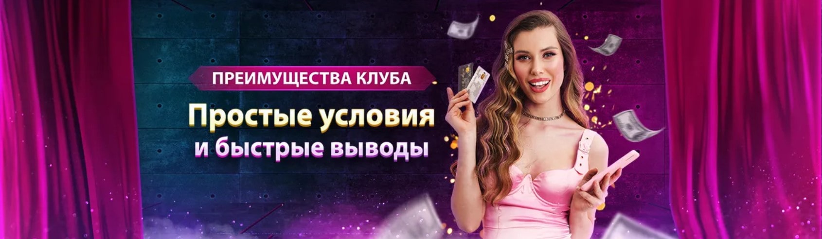 Быстрые выводы в казино Клубника