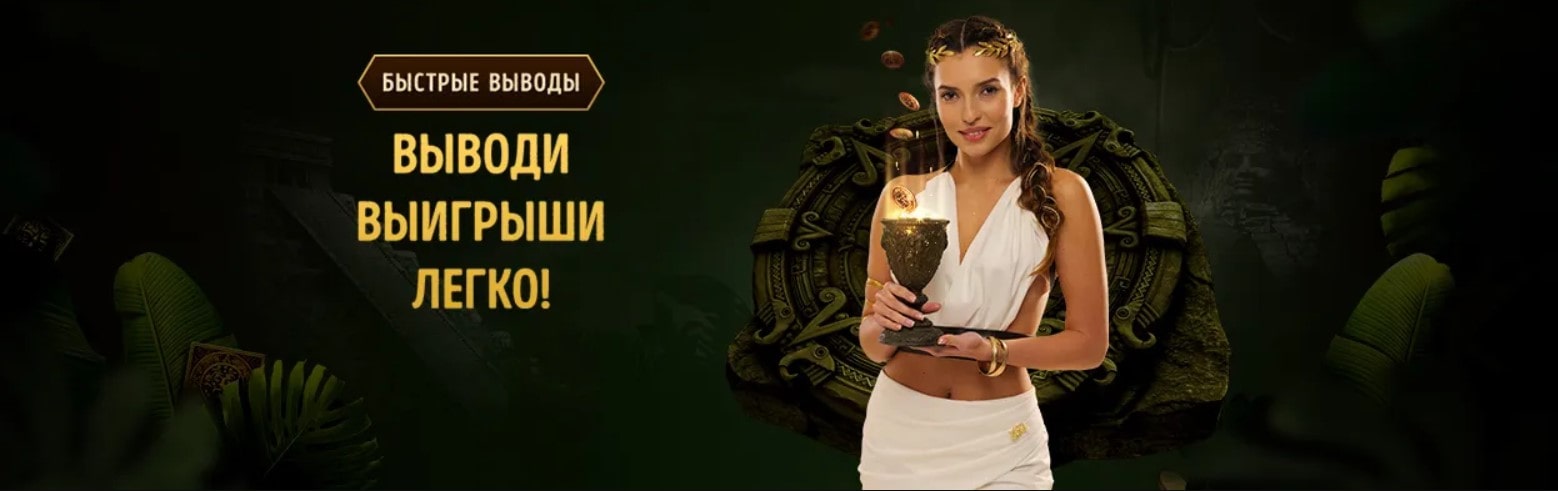 Выводи выигрыш легко с Eldorado