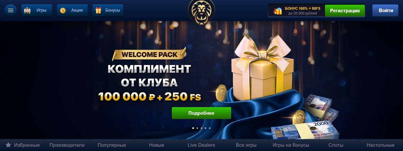 Комплимент от клуба Лев 100 000 ₽ + 250 FS