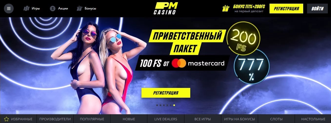 Приветственный пакет 200FS + 777% в PM Casino