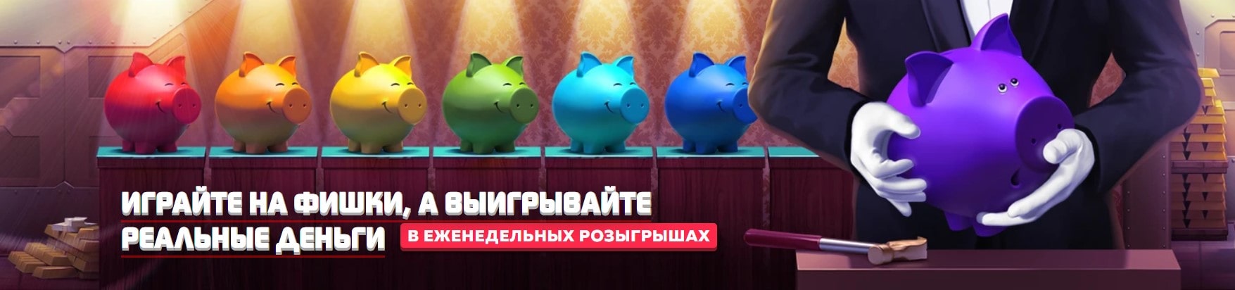 Играйте на фишки, а выигрывайте реальные деньги в Vavada