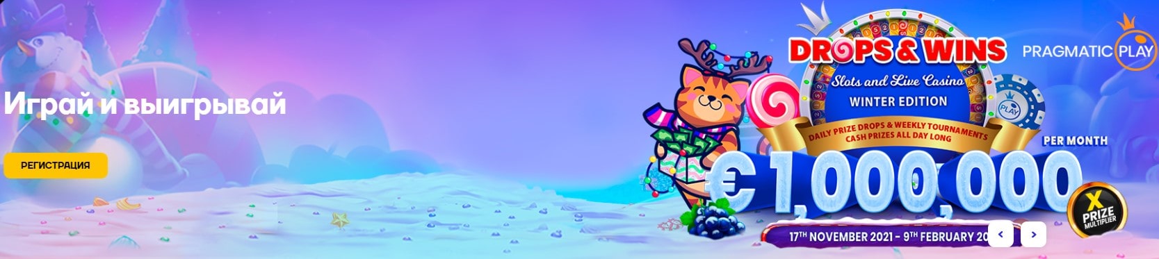 Играй и выигрывай в турнире Drops&Wins